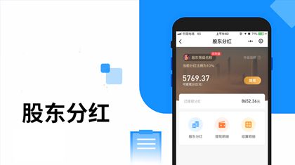 及炫添新概念商城小程序功能推荐 ：股东分红