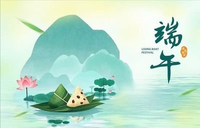 端午安康